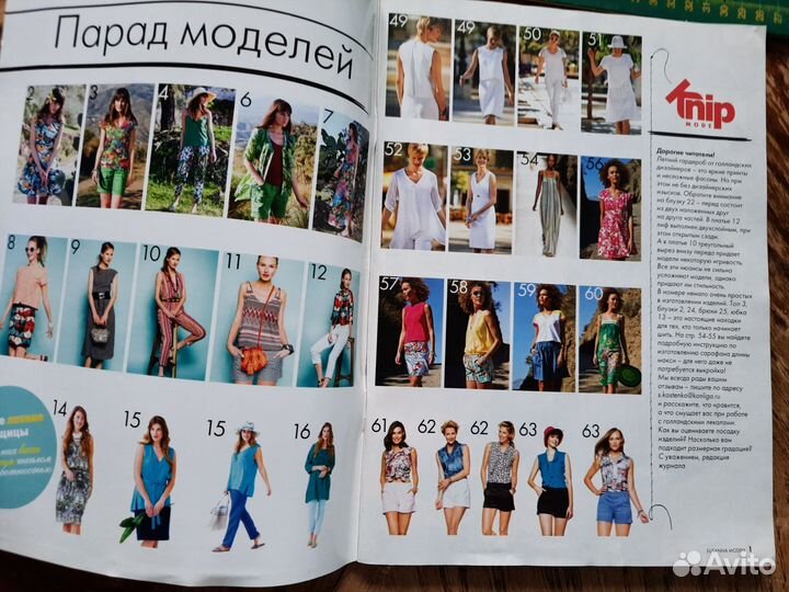 Журнал susanna moden