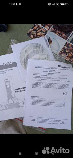 Источник бесперебойного питания