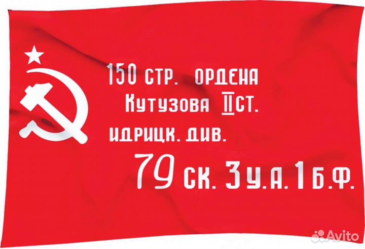 Знамя победы