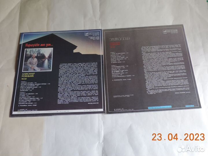 Пластинки Розенбаум.Эпитафия и Нарисуйте мне дом