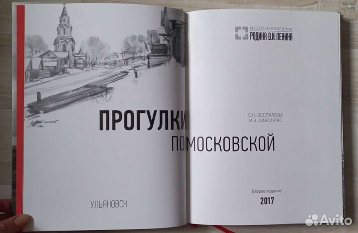 Прогулки по Московской