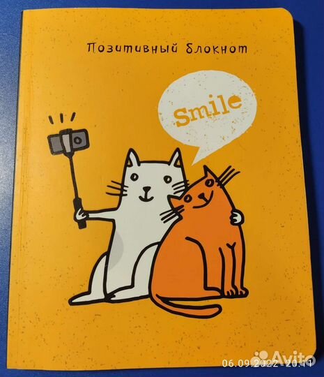 Позитивный блокнот