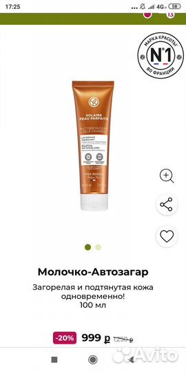 Ив Роше крем, парфюм. спрей, автозагар