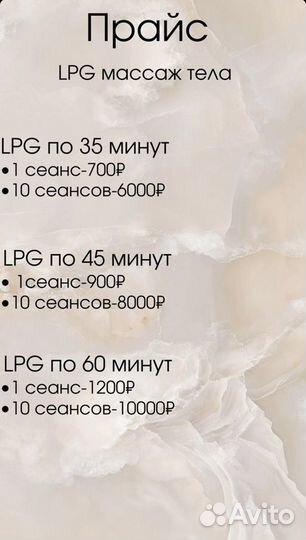 Lpg массаж