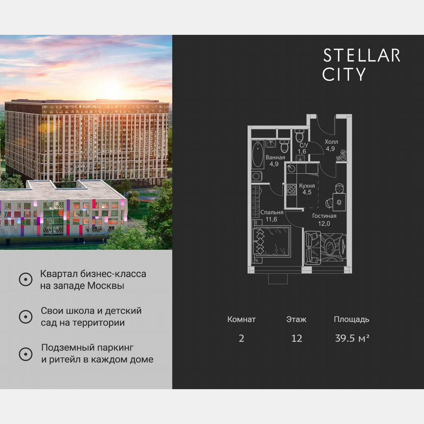 2-к. квартира, 39,5 м², 12/19 эт.