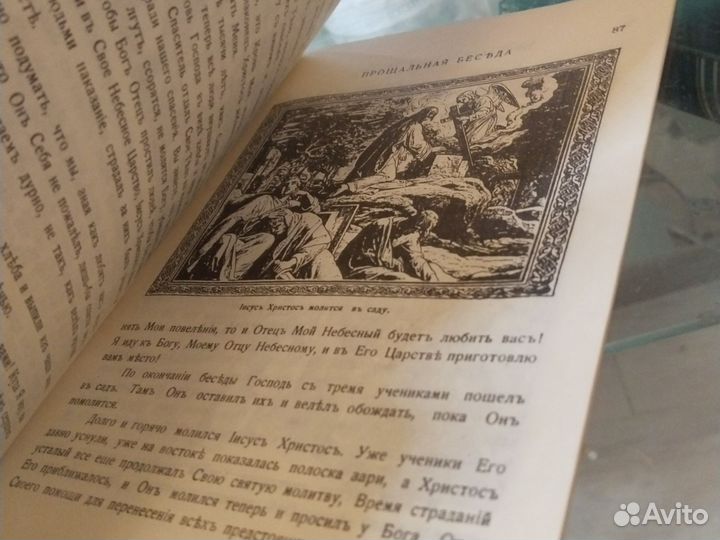 Детская Библия в рассказах для детей