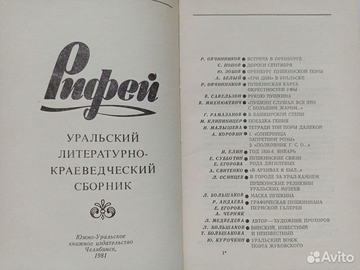 Рифей. Уральский литературно-краеведческий сборник