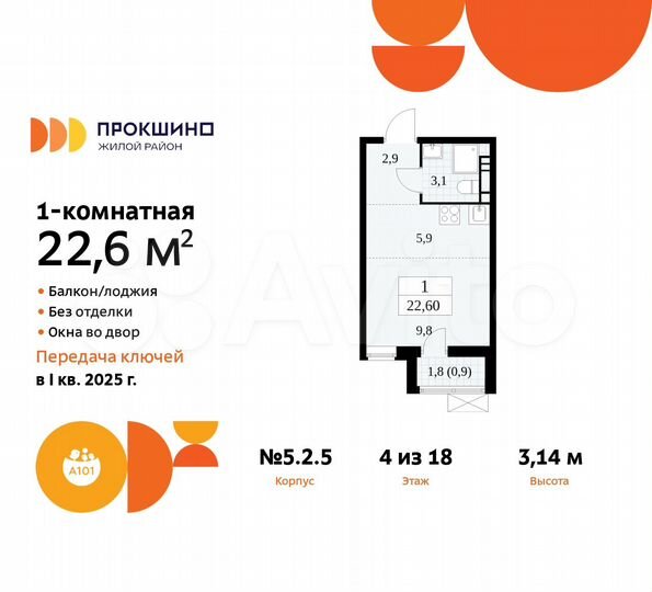 Квартира-студия, 22,6 м², 4/18 эт.