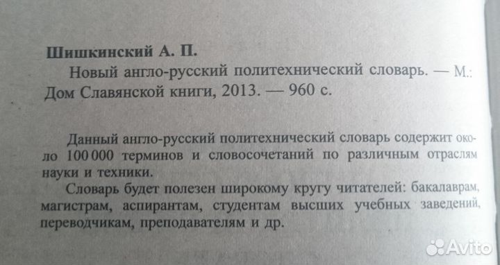 Англо-русский политехнический словарь