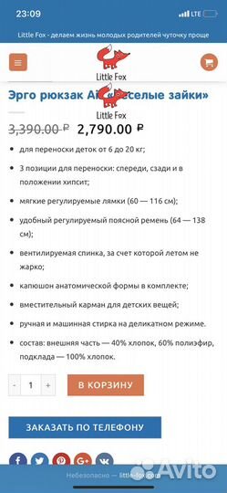 Эргорюкзак little fox