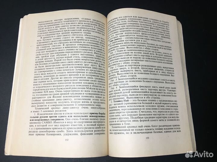 Боевые искусства Востока, 1992