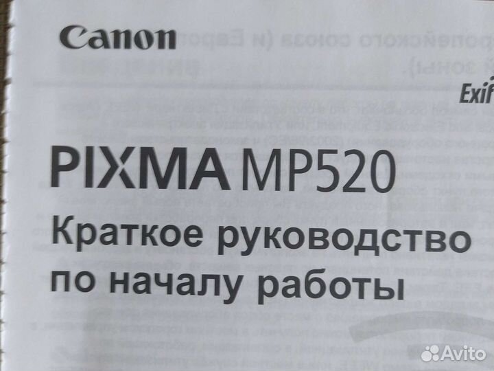 Ксерокс pixma MP520