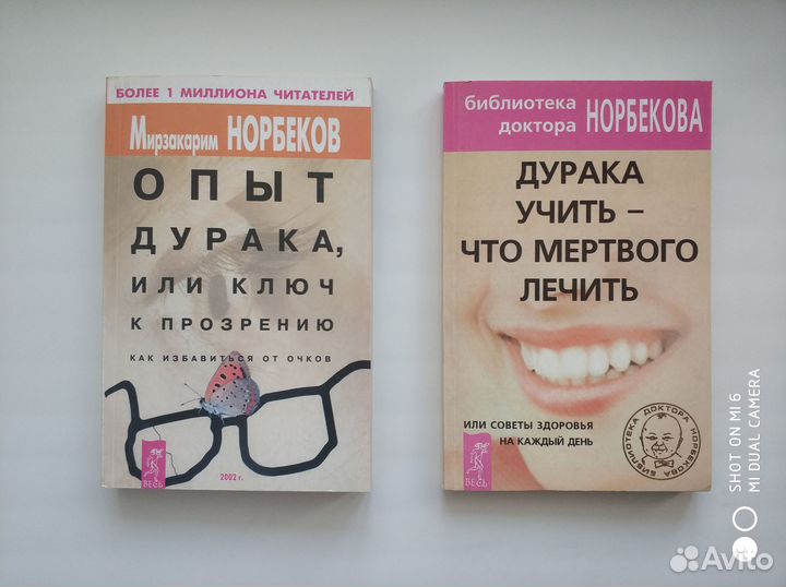 М.Норбеков - 