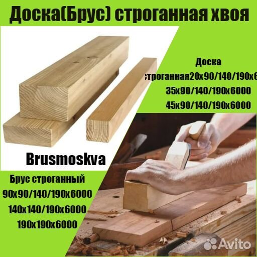 Строганная сухая доска для дачи и дома