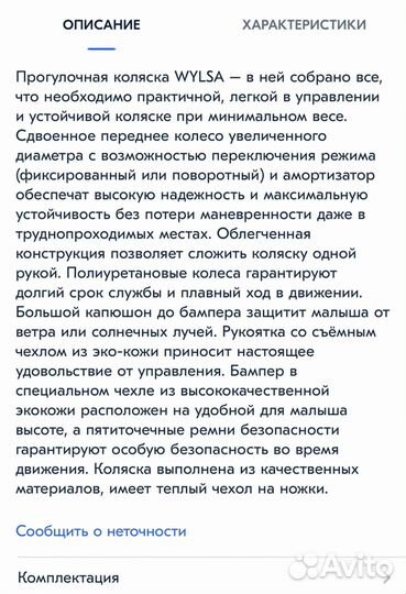 Прогулочная коляска Happy Baby Wylsa