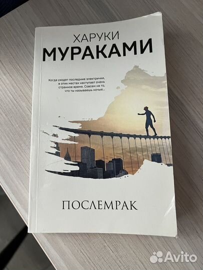 Харуки Мураками 