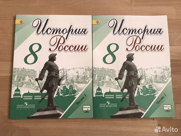 Учебник История России 8 класс