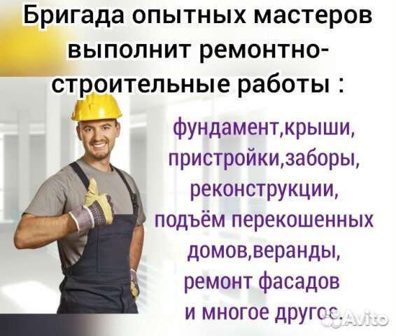 Строительство