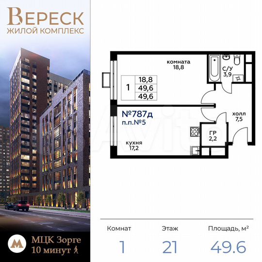 1-к. квартира, 49,9 м², 21/21 эт.