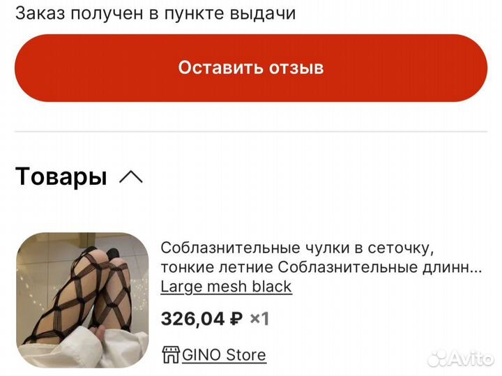 Колготки в крупную сетку