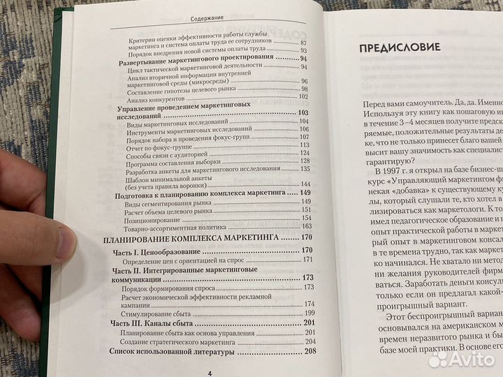 Книга директора по маркетингу Л Иванов