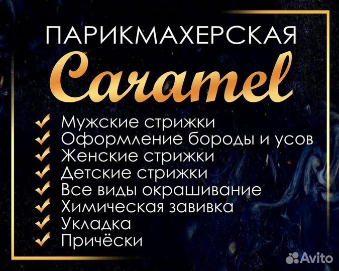 Парикмахерская 