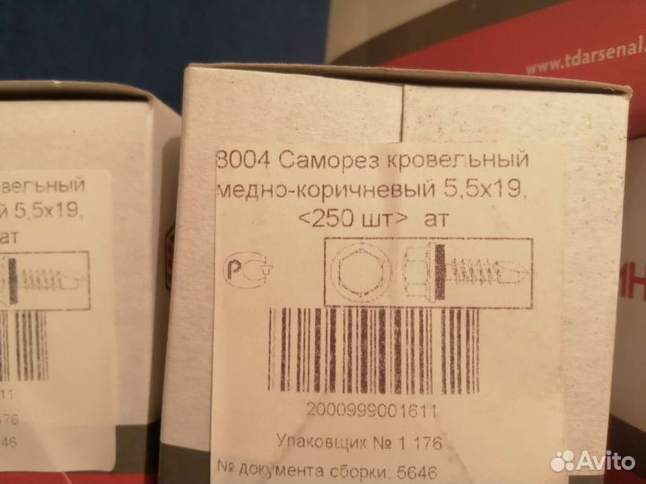 Саморезы кровельные