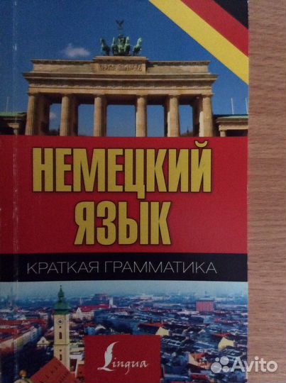 Немецкий язык