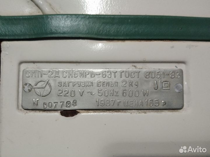 Стиральная машина Сибирь
