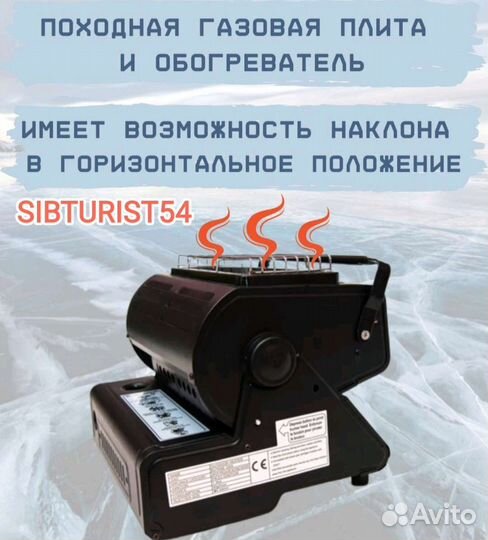 Обогреватель газовый походный