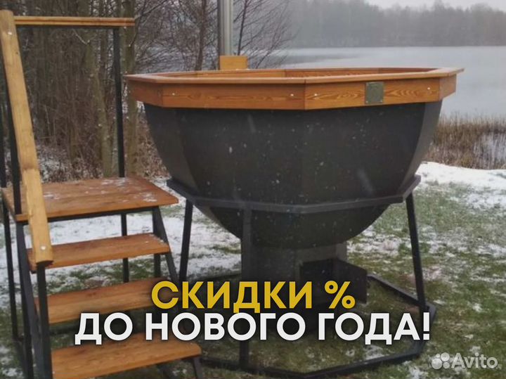 Банный чан для укрепления иммунитета