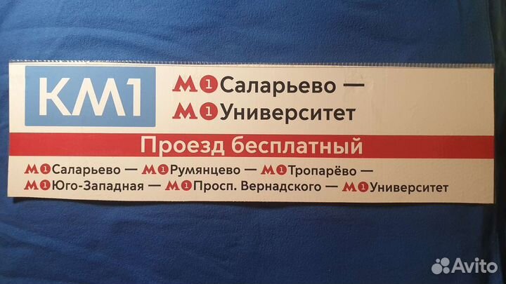 Трафареты автобусов км и другие