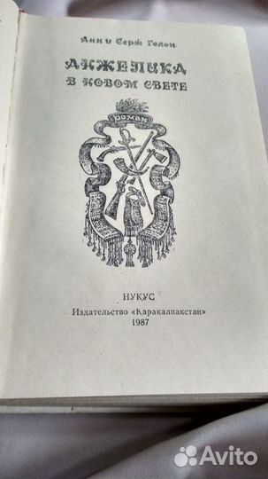 Анжелика и Петербургские Трущобы 2 тома