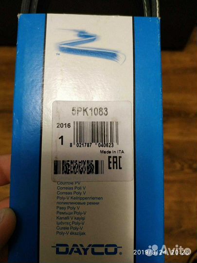 Ремень dayco 5PK1083