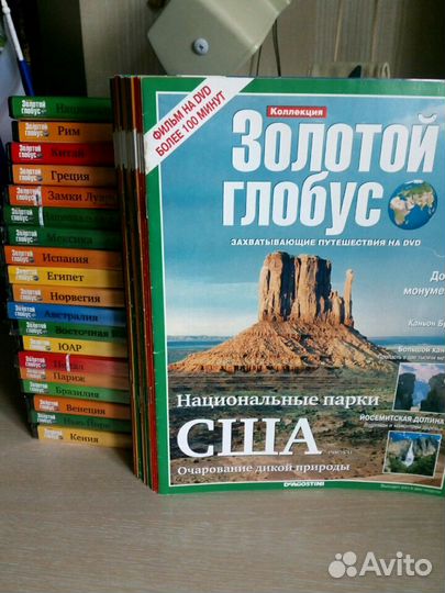 Журналы и диски Золотой глобус (цена за всё)