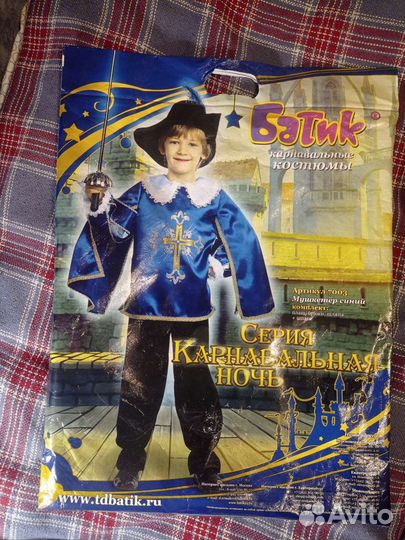 Костюм карнавальный мушкетёр