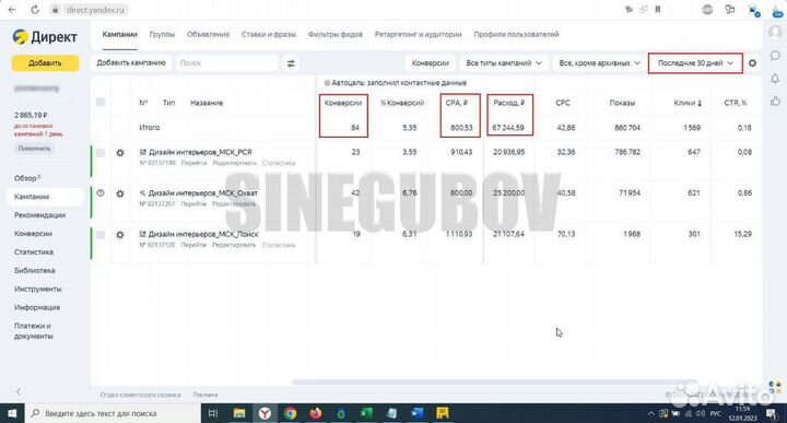 Настройка Яндекс Директ. Частный директолог