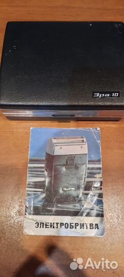 Электробритва Эра-10, СССР