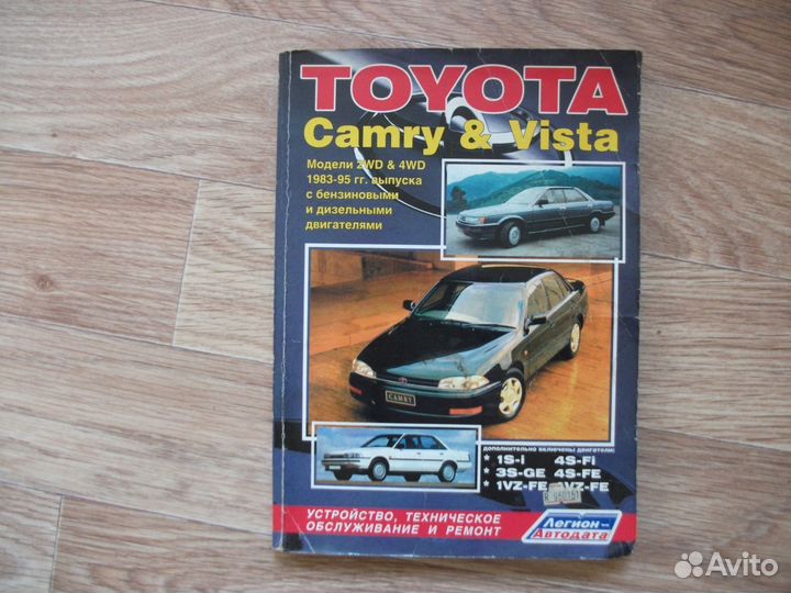 Руководство по ремонту KIA и toyota camry vista