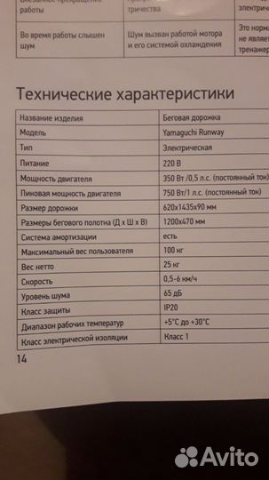 Беговая дорожка Yamaguchi Runway