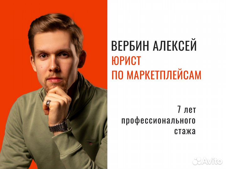 Юрист по маркетплейсам, wildberries,вб, озон, ozon
