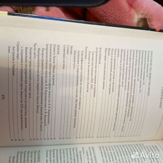 Универсальный энциклопедический справочник