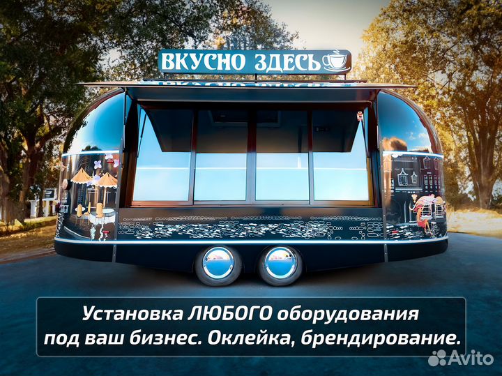 Новый фудтрак на продажу