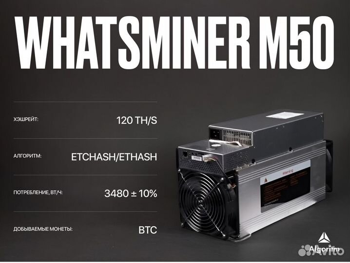 Asic майнер whatsminer M50 РФ гтд