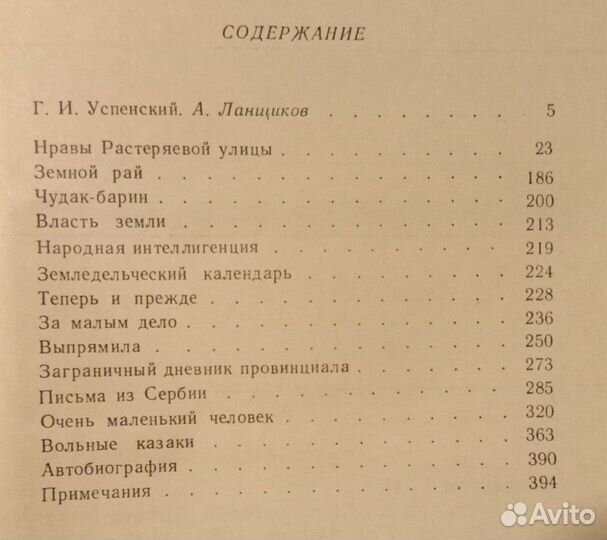 Г. Успенский - Власть земли