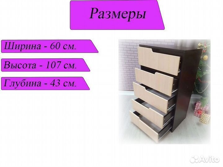 Комод 5 ящиков