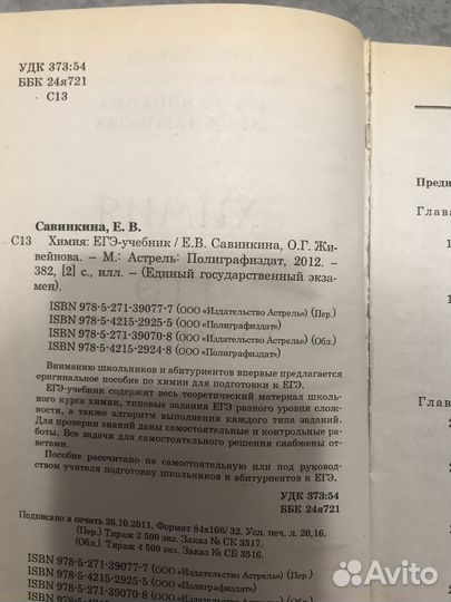 Химия учебник 10-11 класс Савинкина Живейнова