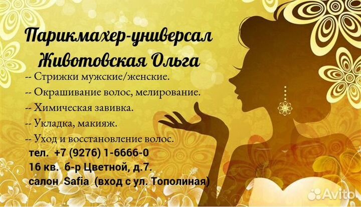 Услуги парикмахера