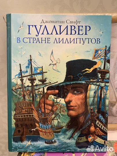 Детская книга Гулливер в стране лилипутов