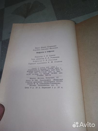 Благман, Вовси, Нефриты и Нефрозы 1955